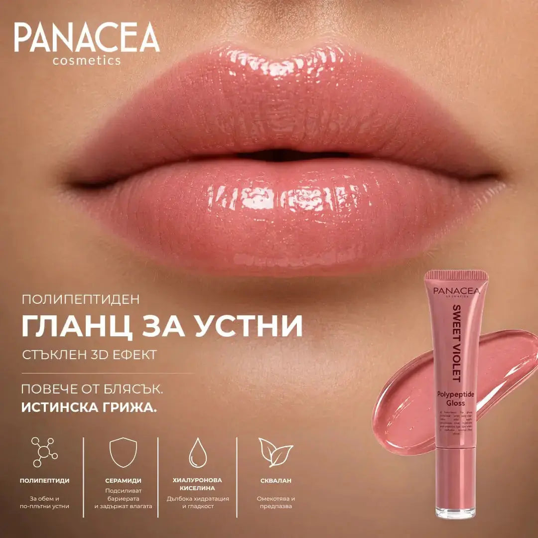 Полипептиден гланц за устни: науката зад стъкления ефект Panacea Cosmetics