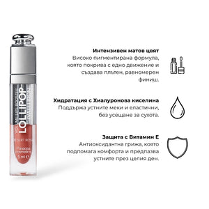 Lollipop – Течно матово червило
