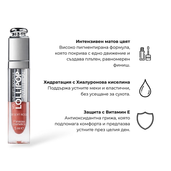 Lollipop – Течно матово червило