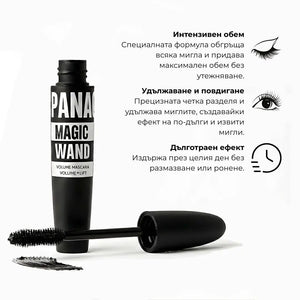 4D спирала Magic Wand: интензивен обем, удължаване и дълготраен ефект