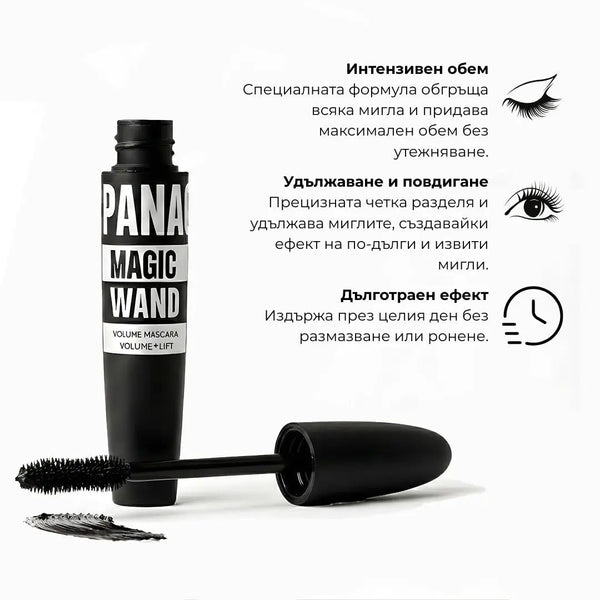 4D спирала Magic Wand: интензивен обем, удължаване и дълготраен ефект